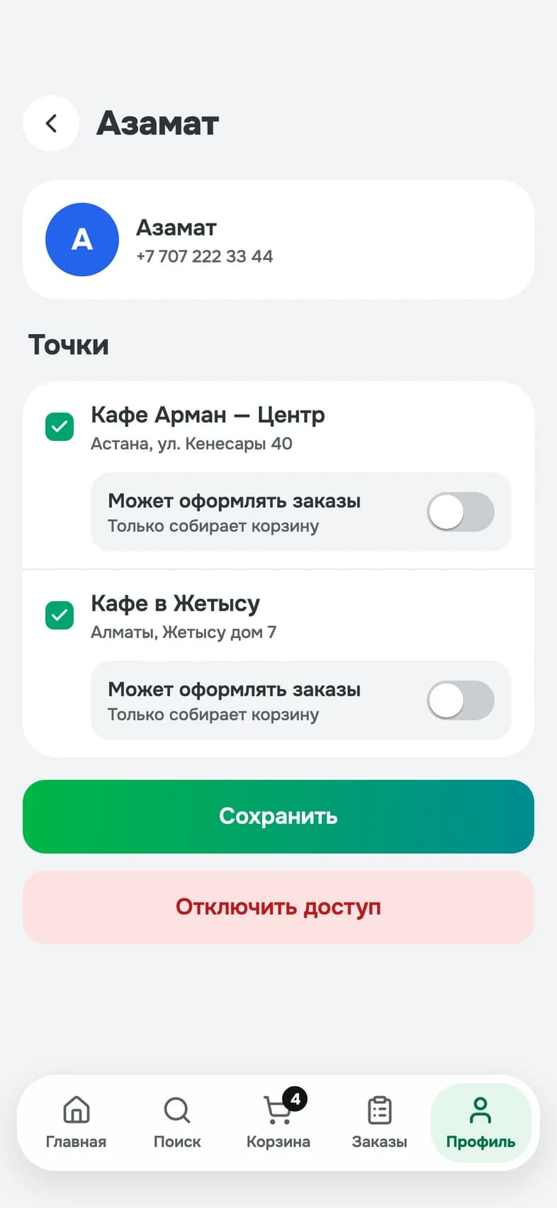 Экран сотрудника: доступные ему точки и переключатель «Может оформлять заказы»